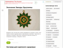 Tablet Screenshot of myzagovor.ru